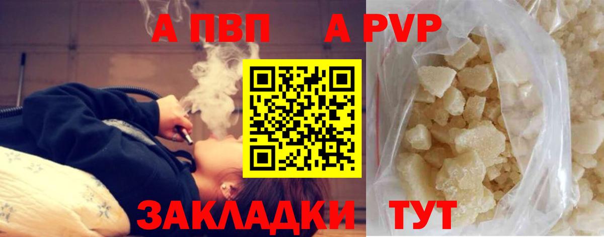 Alfa_PVP VHQ Качканар