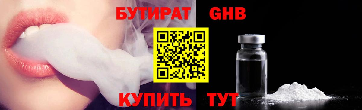 Бутират бутик Качканар