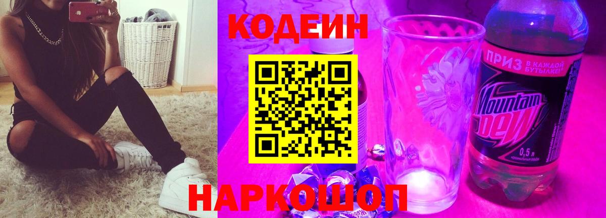 Качканар  Codein напиток Lean (лин)  Вход с VPN 