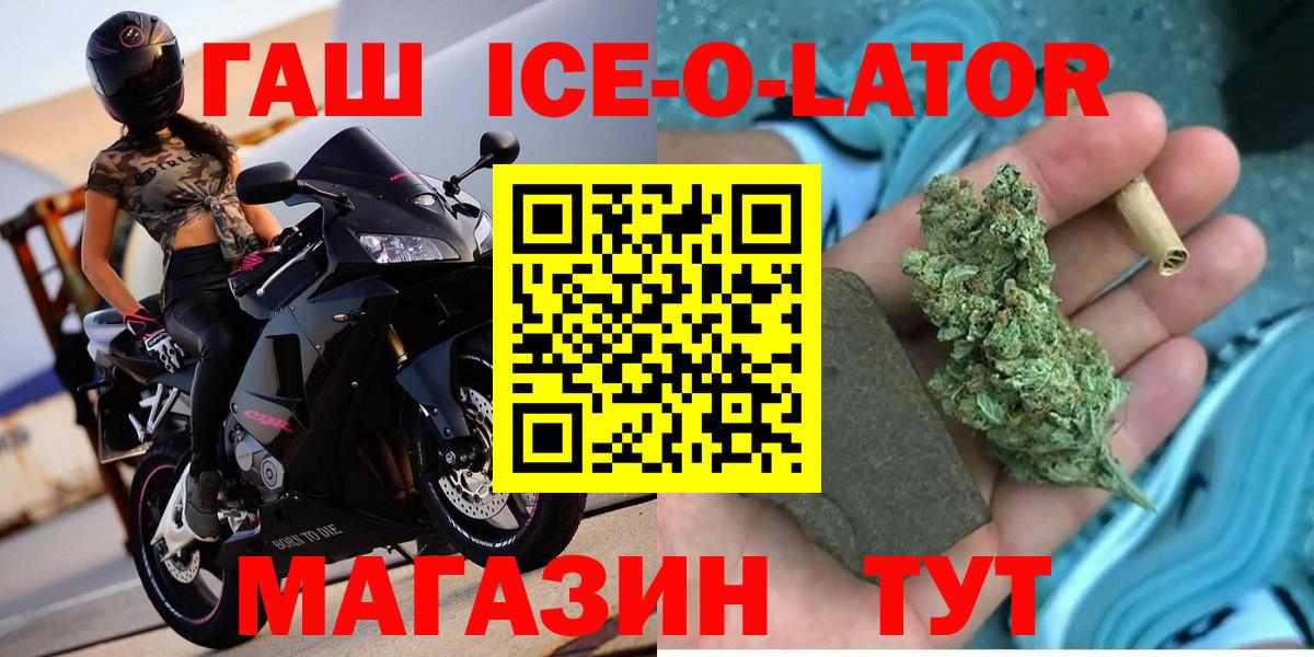 ГАШИШ VHQ  ГАШ Ice-O-Lator  Вход с VPN  Качканар 