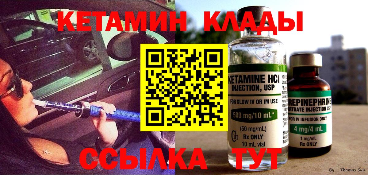 Кетамин VHQ  Вход с VPN  Качканар  Кетамин VHQ 