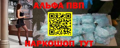 альфа пвп VHQ Бийск