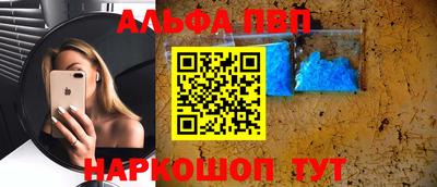 альфа пвп VHQ Бийск