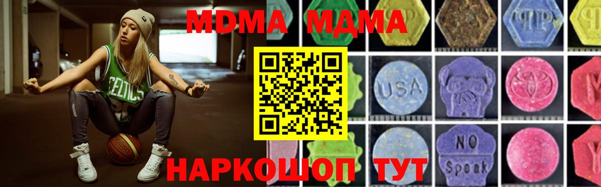 MDMA кристаллы  МДМА молли  Качканар  Вход с VPN 