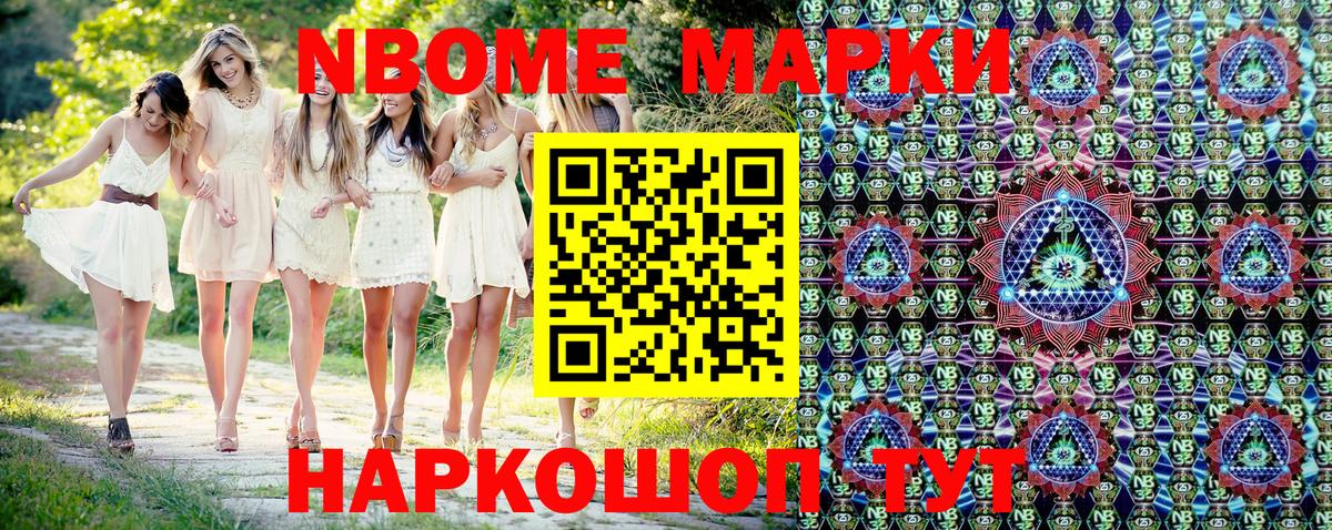 Наркотические марки  Вход с VPN  Качканар  Марки 25I-NBOMe 1,5мг 